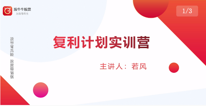 股票复利计划训练营：市场上最全面的系统化短线课程，匠心打造，反复调整优化-19点研学社
