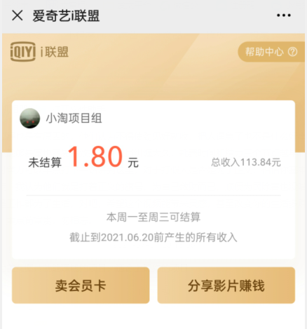 爱奇艺联盟无脑搬砖项目，可配合操作CPS-19点研学社