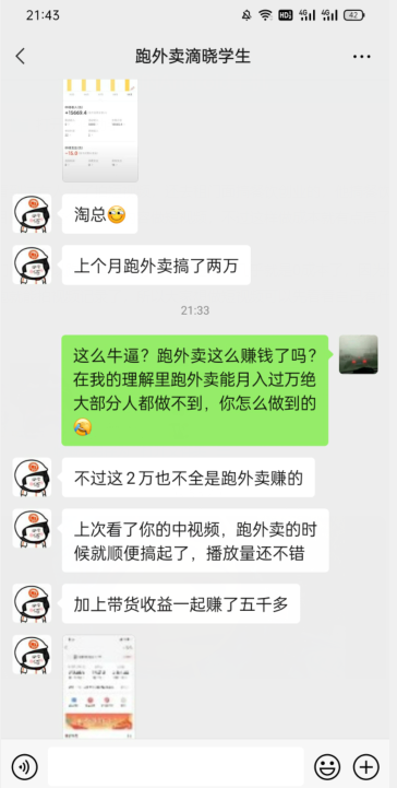 会员成功案例，头顶摄像头跑外卖顺带做短视频，上月收入2W+-19点研学社