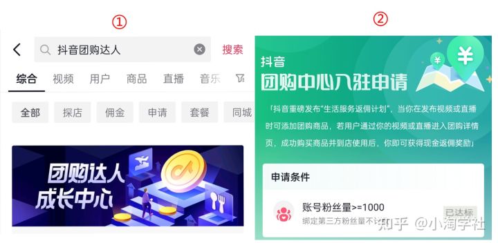 抖音团购达人新风口项目，新手也能自由操作-19点研学社