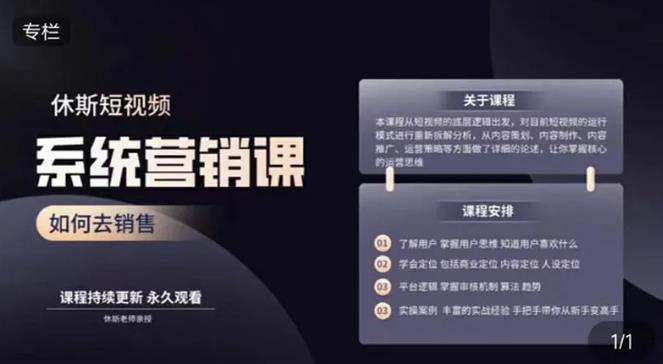 休斯短视频系统运营大课，你掌握核心的运营思维 价值7800元-19点研学社