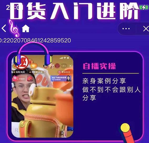 朱白板抖音带货进阶课，实操运营+主播不玩虚的-19点研学社