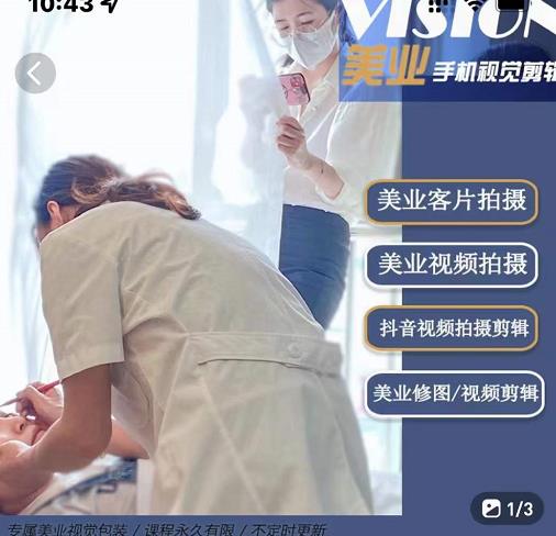 美业手机视觉拍摄剪辑课程，61节美业剪辑干货，专属美业人视觉包装-19点研学社