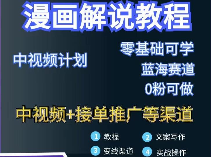 漫画解说保姆级教程，彻底解决版权问题，轻松月入上万-19点研学社