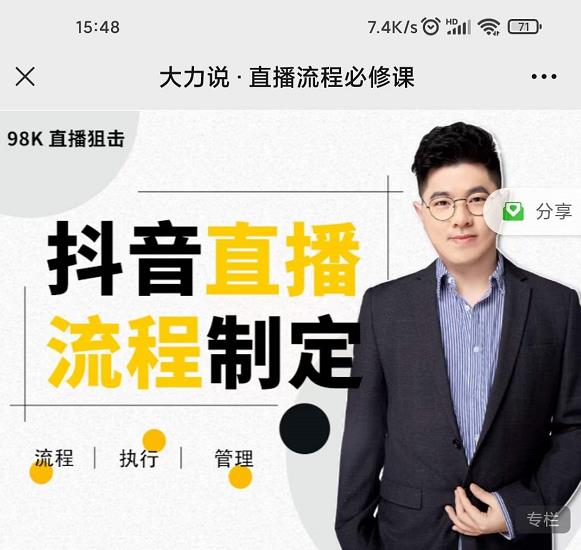 大力说·直播流程必修课，善用流程管理直播间，让工作更合规更高效-19点研学社