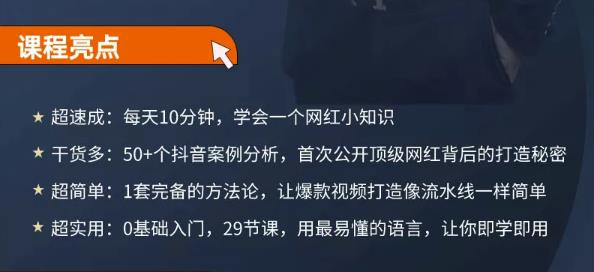 地产网红打造24式，教你0门槛玩转地产短视频，轻松做年入百万的地产网红-19点研学社