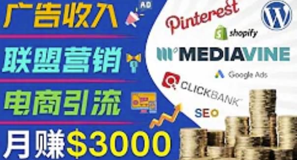 开通一个月入3000美元的博客，通过Pinterest引流到个人博客赚钱的方法-19点研学社