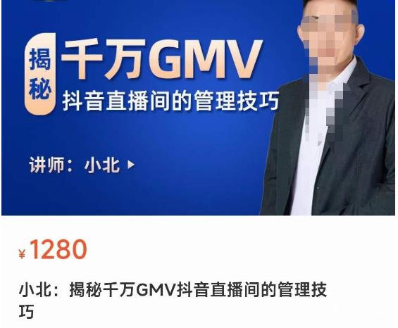 揭秘千万GMV抖音直播间的管理技巧，学会管理自己的主播，轻松掌控主播情绪-19点研学社