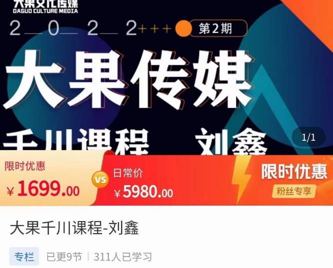 刘鑫·大果千川课程，精准建模，千川底层逻辑，不同阶段的投放思路，小店随心推如何投放-19点研学社
