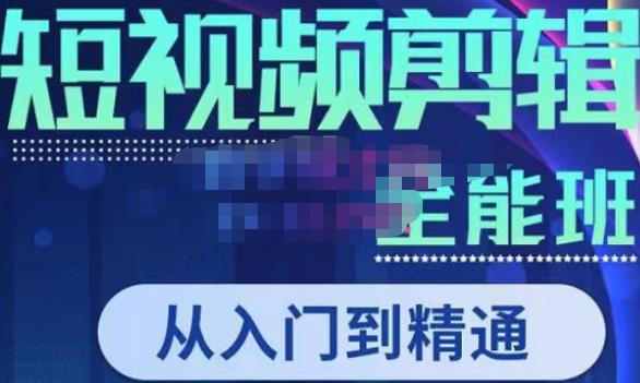 唐宇老师·短视频剪辑（从入门到精通），全面掌握剪辑各种功能，轻而易简剪出大片-19点研学社