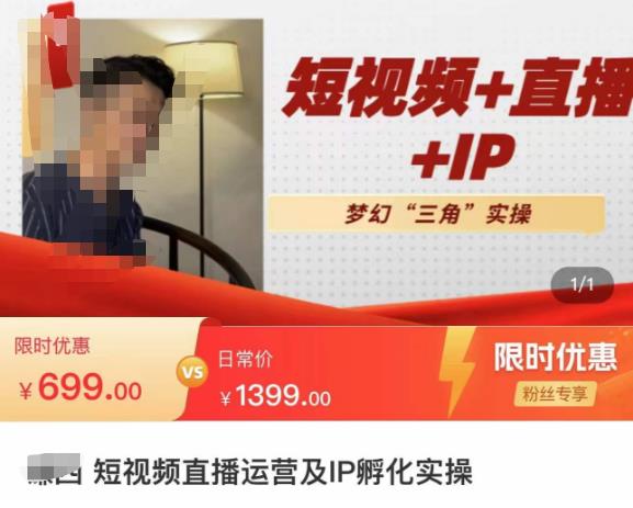 谦四·短视频直播运营及IP孵化实操，80节干货实操分享-19点研学社