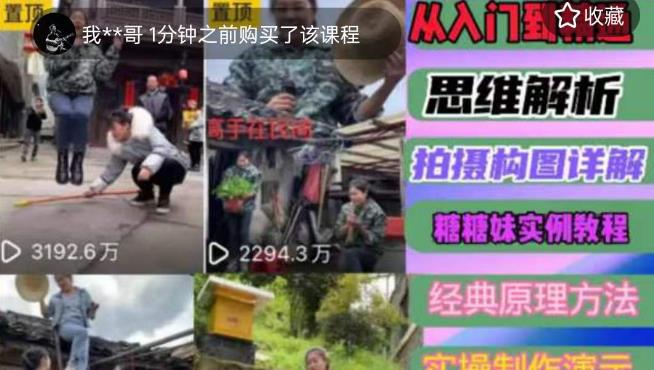 东方糖糖妹抖音短视频全套实战课思维+拍摄+剪辑+运营，从入门到精通-19点研学社