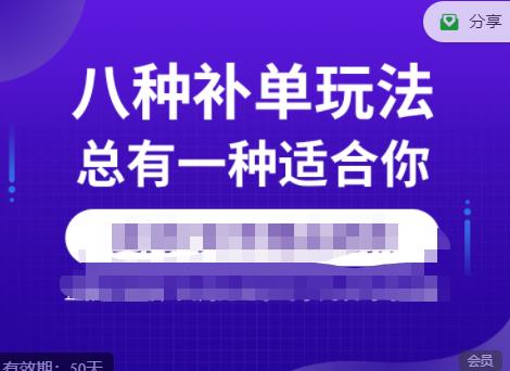 数据蛇·2023年最新淘宝补单训练营，八种补单总有一种适合你-19点研学社