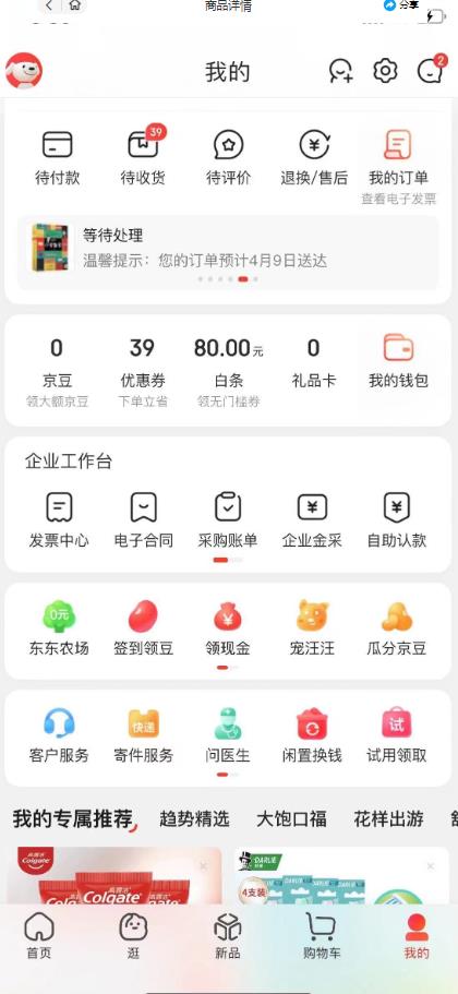 外面最高收费到3980的京东撸货项目，号称日产300+的项目（详细玩法视频教程）-19点研学社