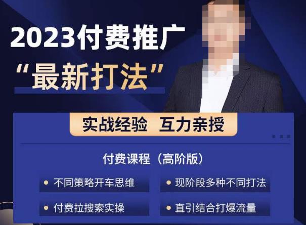 淘宝付费全系列金牌系列，2023付费起流量最新打法，涵盖面广-19点研学社