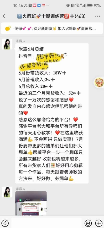 图文带货这么赚钱么? 3个月52W 图文带货运营加强课【揭秘】-19点研学社