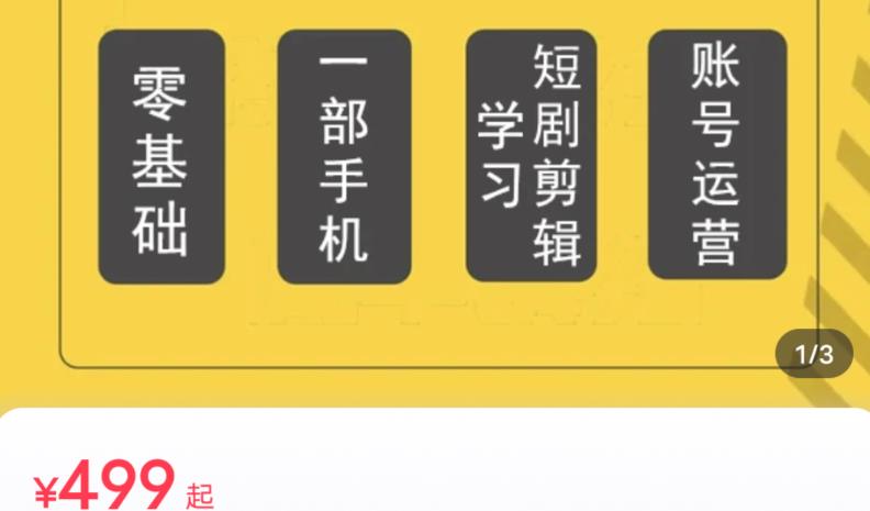 短剧另类新赛道剪辑解说课萱萱实操班（29节）-19点研学社