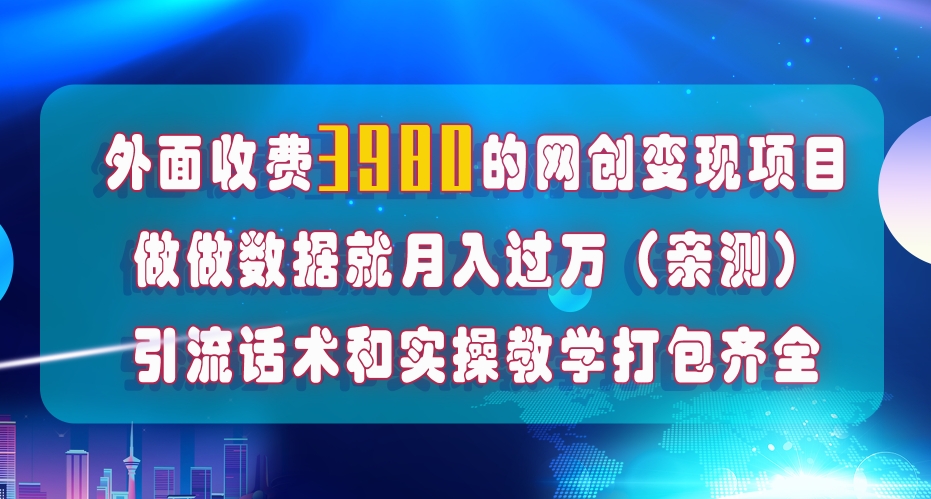 在短视频等全媒体平台做数据流量优化，实测一月1W+，在外至少收费4000+-19点研学社