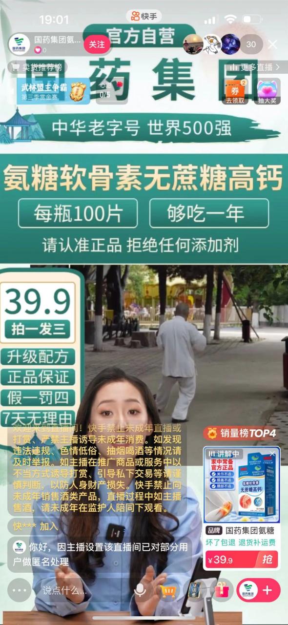 快手数字人无人直播带货，48小时日不落的直播模式，一台电脑单日利润200-500（0827更新）-19点研学社