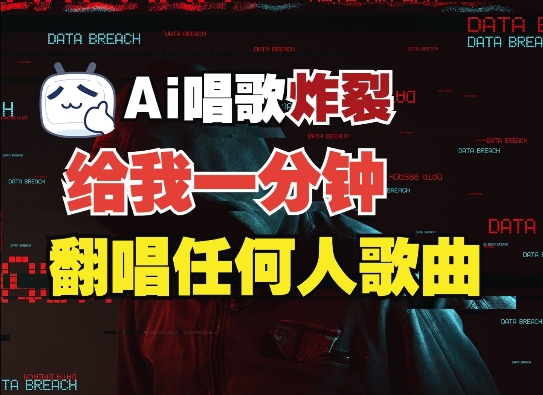 3分钟素材克隆完美音色，吊打市面所有同类软件，可翻唱，可实时语音，完全免费-19点研学社