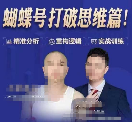 天诺老吴蝴蝶号50节线上课，蝴蝶号打破思维篇-19点研学社