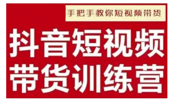 抖音短视频男装原创带货，实现从0到1的突破，打造属于自己的爆款账号-19点研学社