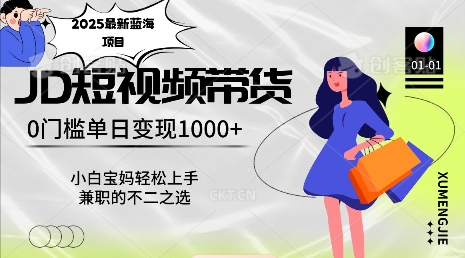 2025最新蓝海项目，0门槛日入1k，小白宝妈轻松上手【仅揭秘】-19点研学社