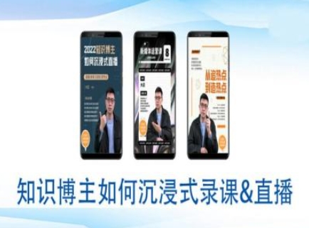 知识博主如何沉浸式录课直播-直播间教程-19点研学社