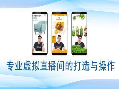 个人虚拟直播间的搭建与操作，专业虚拟直播间的打造与操作-19点研学社