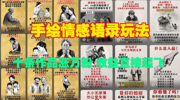 手绘情感语录玩法，十条作品涨万粉，收益直接起飞-19点研学社