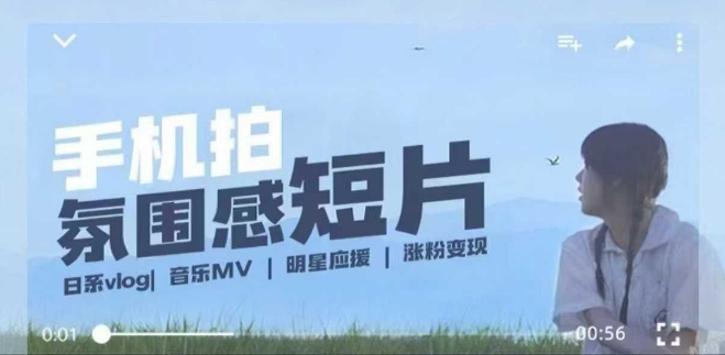用手机拍微剧情短片，使用镜头记录美好生活，设备+创作+拍摄+后期，制作全流程一网打尽-19点研学社