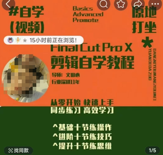 轻松玩转剪辑系统课，​从零开始快速上手，同步练习高效学习，思维提升从简到难-19点研学社