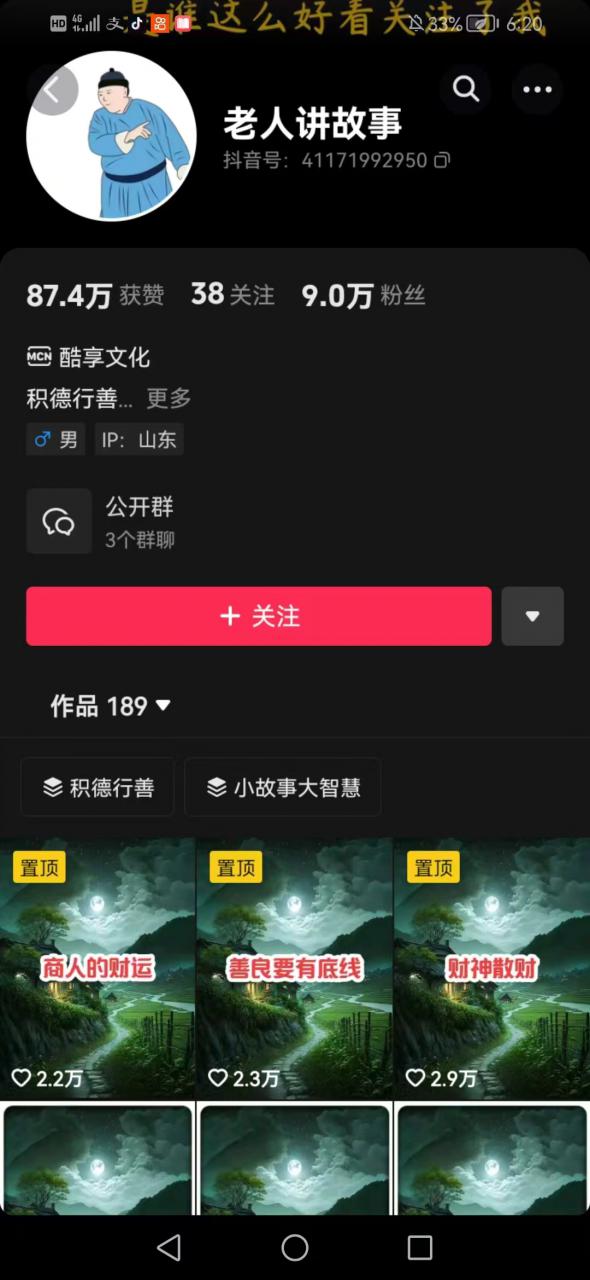 老人讲故事短视频教学，变现方式，可做伙伴计划、分成计划，书单卖书、收徒等-19点研学社