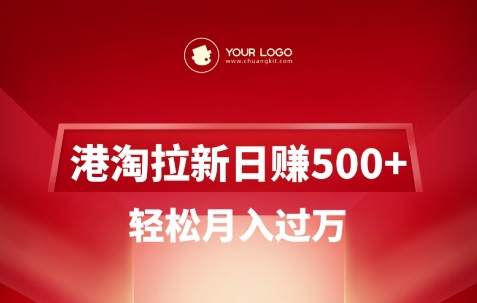 港淘拉新项目日入5张，轻松月入过W-19点研学社