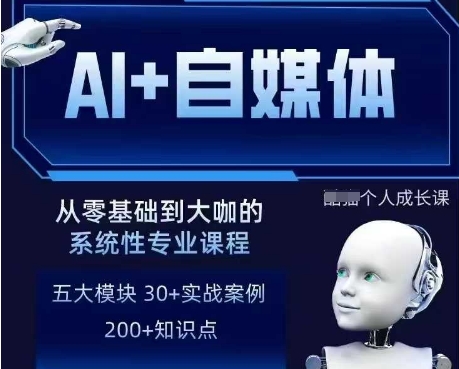 AI+自媒体+RPA变现训练营，写作变现+AI使用+SEO+多平台运营+RPA自动化-19点研学社