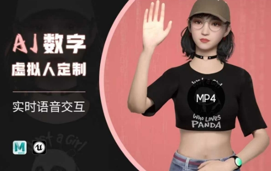 Ai数字人虚拟(智能体)实时语音交互特训营，​自行定制超写实角色AI数字人交互技术-19点研学社