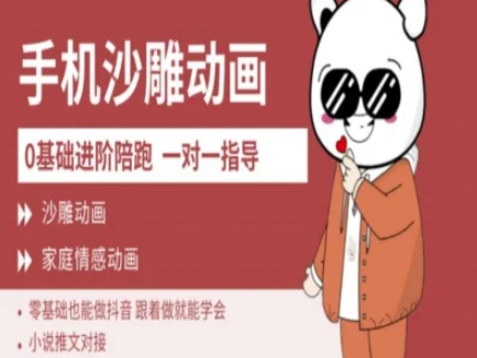 0基础手机沙雕动画教学AM版，新人也能做抖音，跟着做就能学会-19点研学社