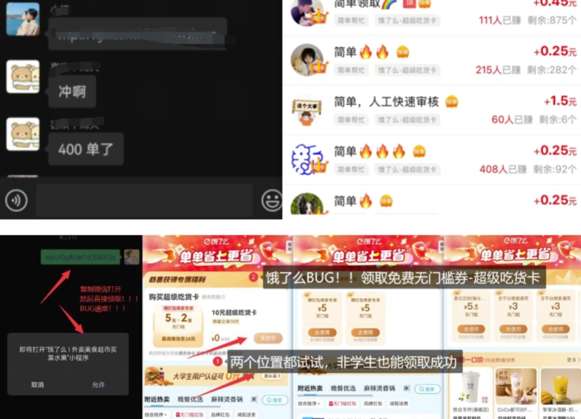 饿了么吃货卡项目_BUG领取无门槛券+渠道拉新整理-19点研学社