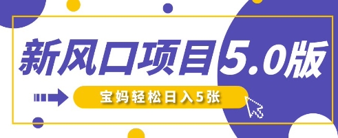 新风口项目5.0版！即梦AI做爆款萌娃说话视频，单日涨粉2W+，新手宝妈轻松日入5张-19点研学社